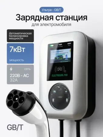 Зарядная станция ELECTROSOK Ультра 7 кВт · GB/T GB/T