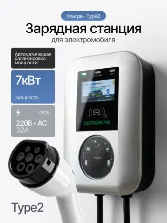 Зарядная станция ELECTROSOK Ультра 7 кВт · Type 2 Type 2